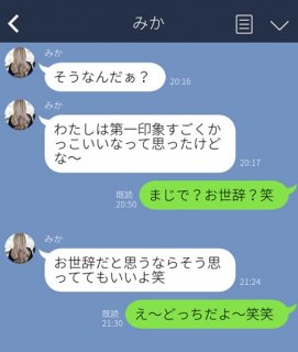 これは魔性の女でしょ！ 男を虜にしたLINE３選「いい男なのにね」無防備な一言にドキッ