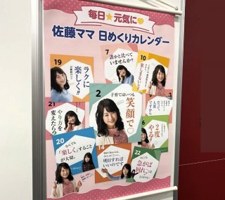 「受験に恋愛は無駄」カリスマ・佐藤ママはなぜ支持される？ 主婦が感じた“東大合格”以上の凄さ