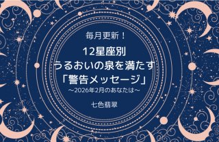 2月に「期待ハズレ」が多い星座は？ てんびん座は掃除好きな人、うお座は初めてのカフェに注意！