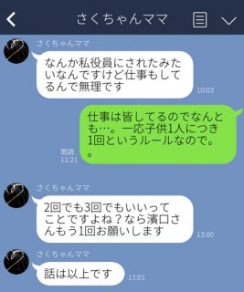 「PTA、もう一回やって？」思わず二度見…ビックリしたLINE３選。私だって忙しいのに！