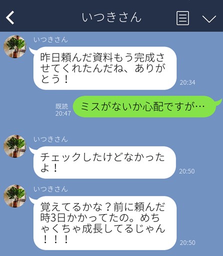 モチベあがるわー！上司からの嬉しいLINE３選「めちゃ成長してるじゃん」辞めなくて良かった…