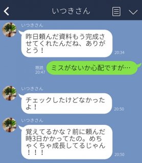 モチベあがるわー！上司からの嬉しいLINE３選「めちゃ成長してるじゃん」辞めなくて良かった…