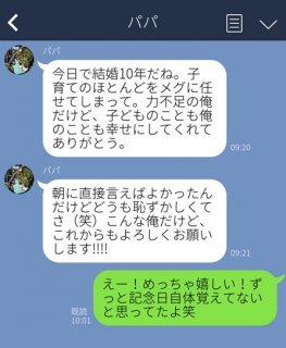 結婚10年目の言葉に涙…「幸せにしてくれてありがとう」過去イチ嬉しかった“夫からのLINE”３選
