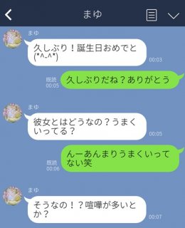 「お前の夢みた」って未練あるよね？ 彼氏と昔の女のモヤモヤLINE３つ。私の相談するのも許せない！