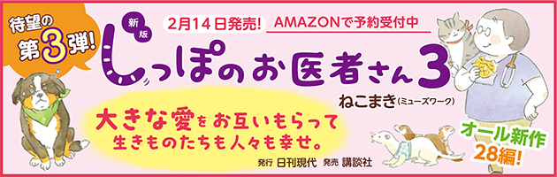 しっぽのお医者さん本